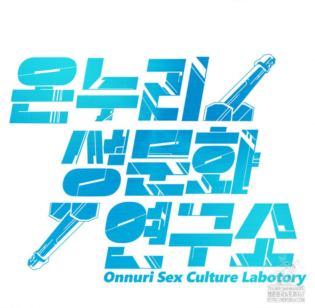 Global Sexual Culture Research Institute Raw Chapter 29 Page 92