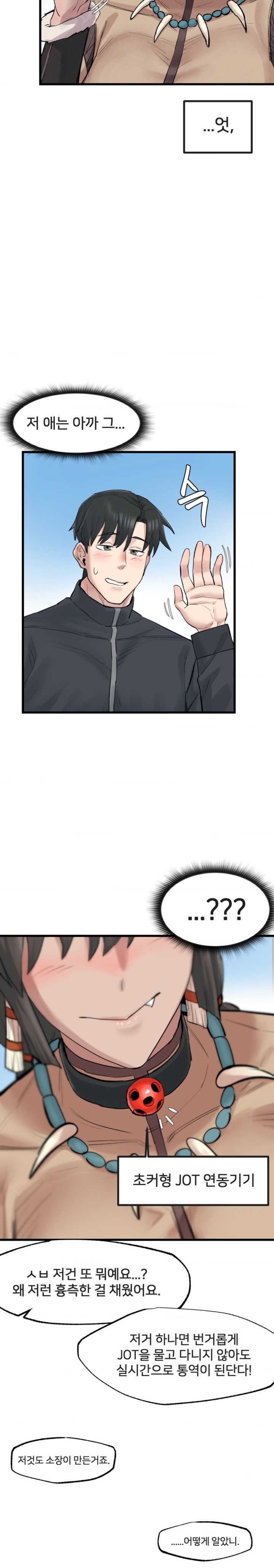 Global Sexual Culture Research Institute Raw Chapter 3 Page 17