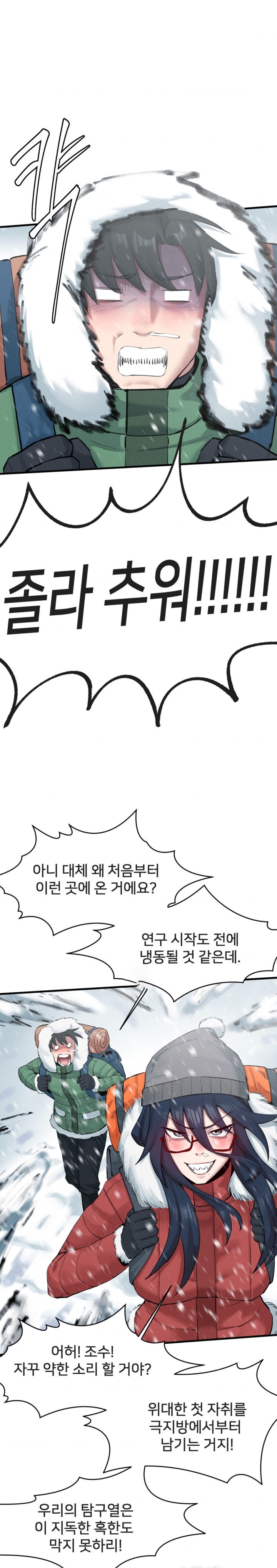 Global Sexual Culture Research Institute Raw Chapter 3 Page 2