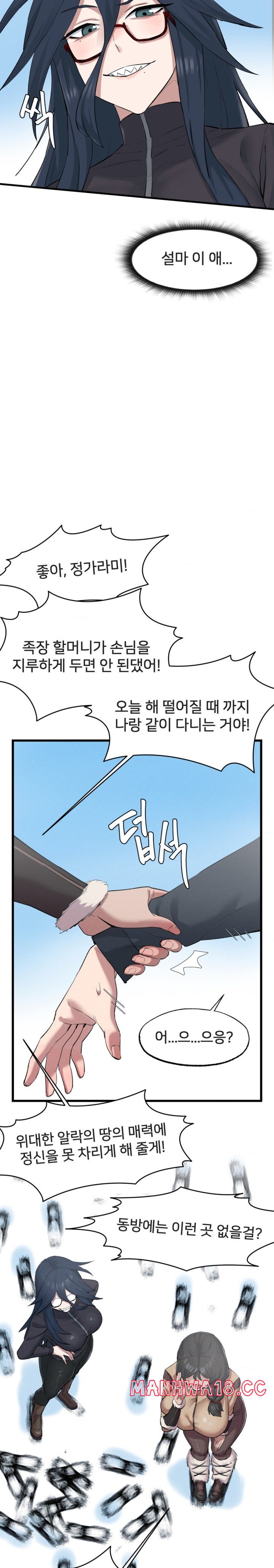 Global Sexual Culture Research Institute Raw Chapter 3 Page 21