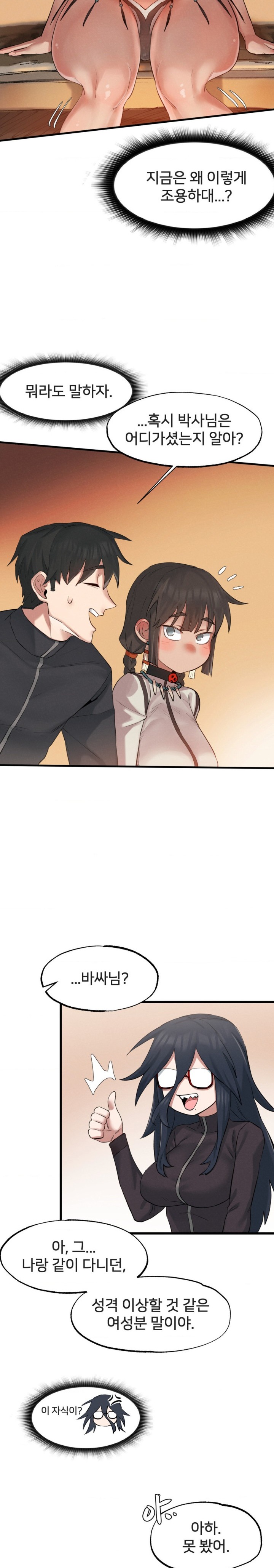 Global Sexual Culture Research Institute Raw Chapter 3 Page 27