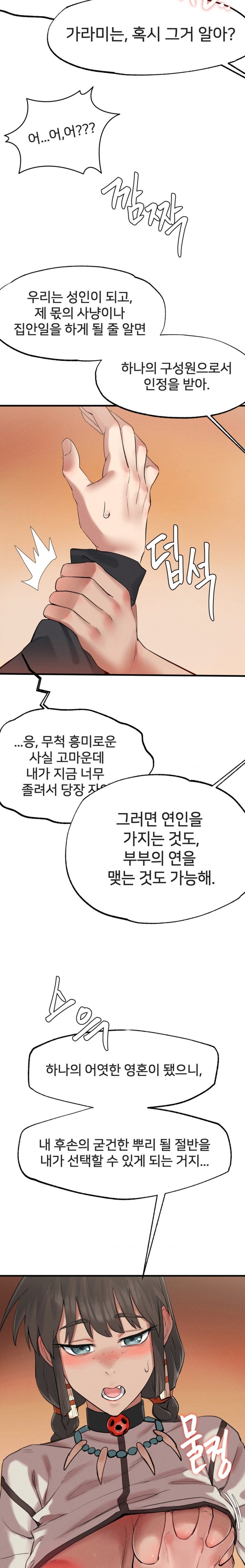 Global Sexual Culture Research Institute Raw Chapter 3 Page 31