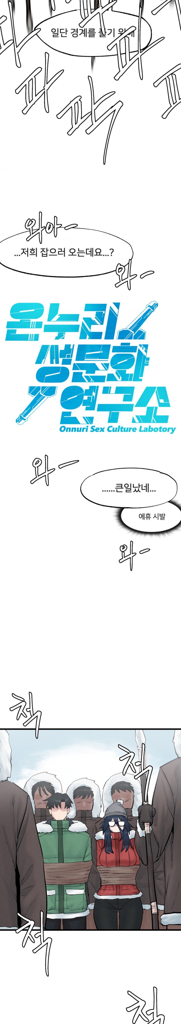 Global Sexual Culture Research Institute Raw Chapter 3 Page 5