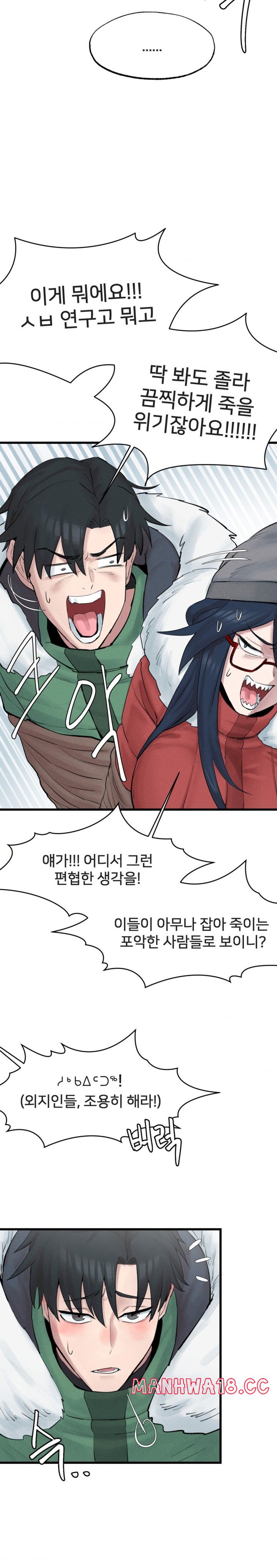 Global Sexual Culture Research Institute Raw Chapter 3 Page 6