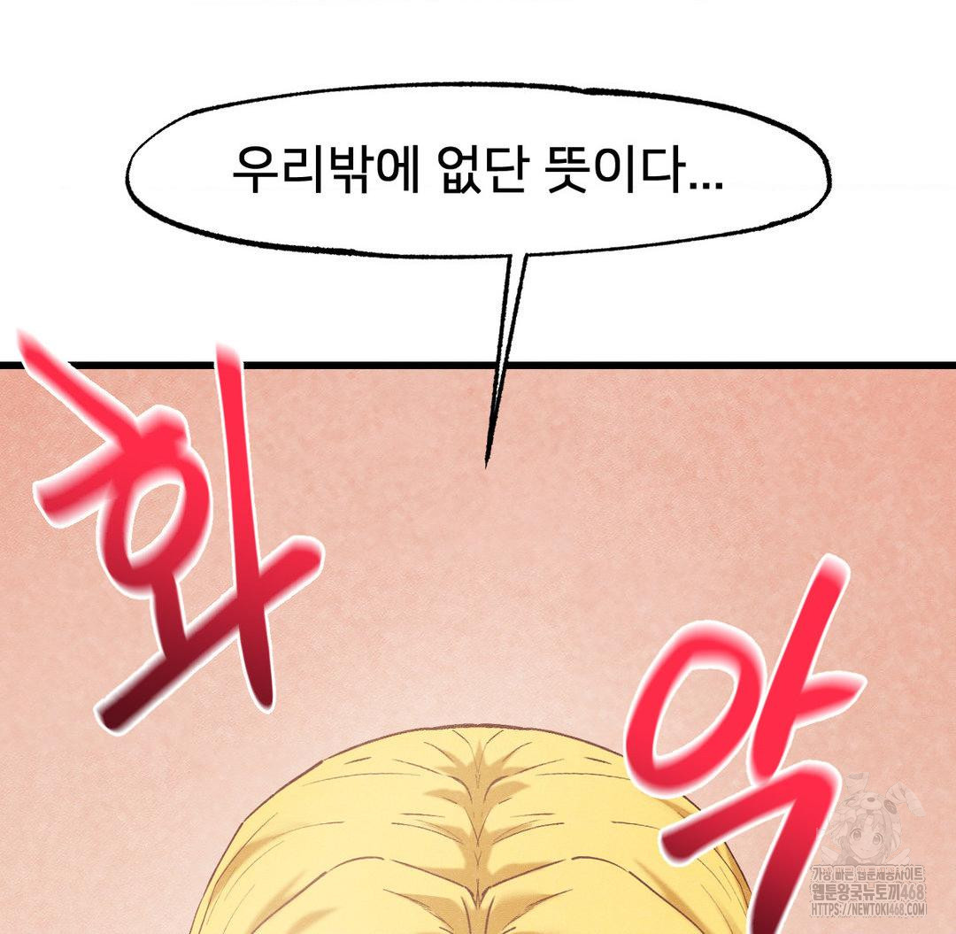 Global Sexual Culture Research Institute Raw Chapter 30 Page 101