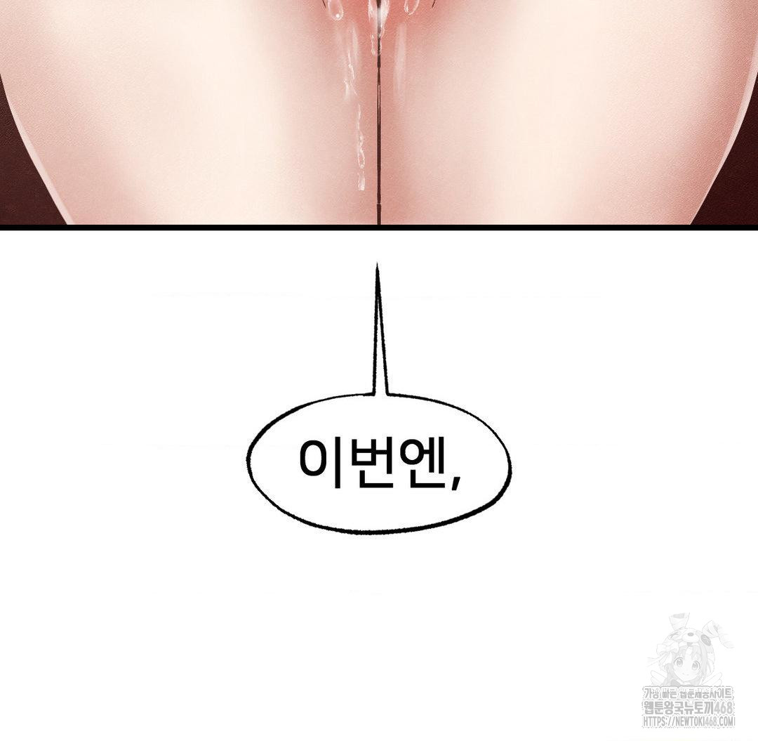 Global Sexual Culture Research Institute Raw Chapter 30 Page 107