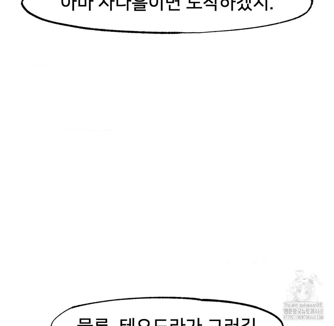 Global Sexual Culture Research Institute Raw Chapter 30 Page 113