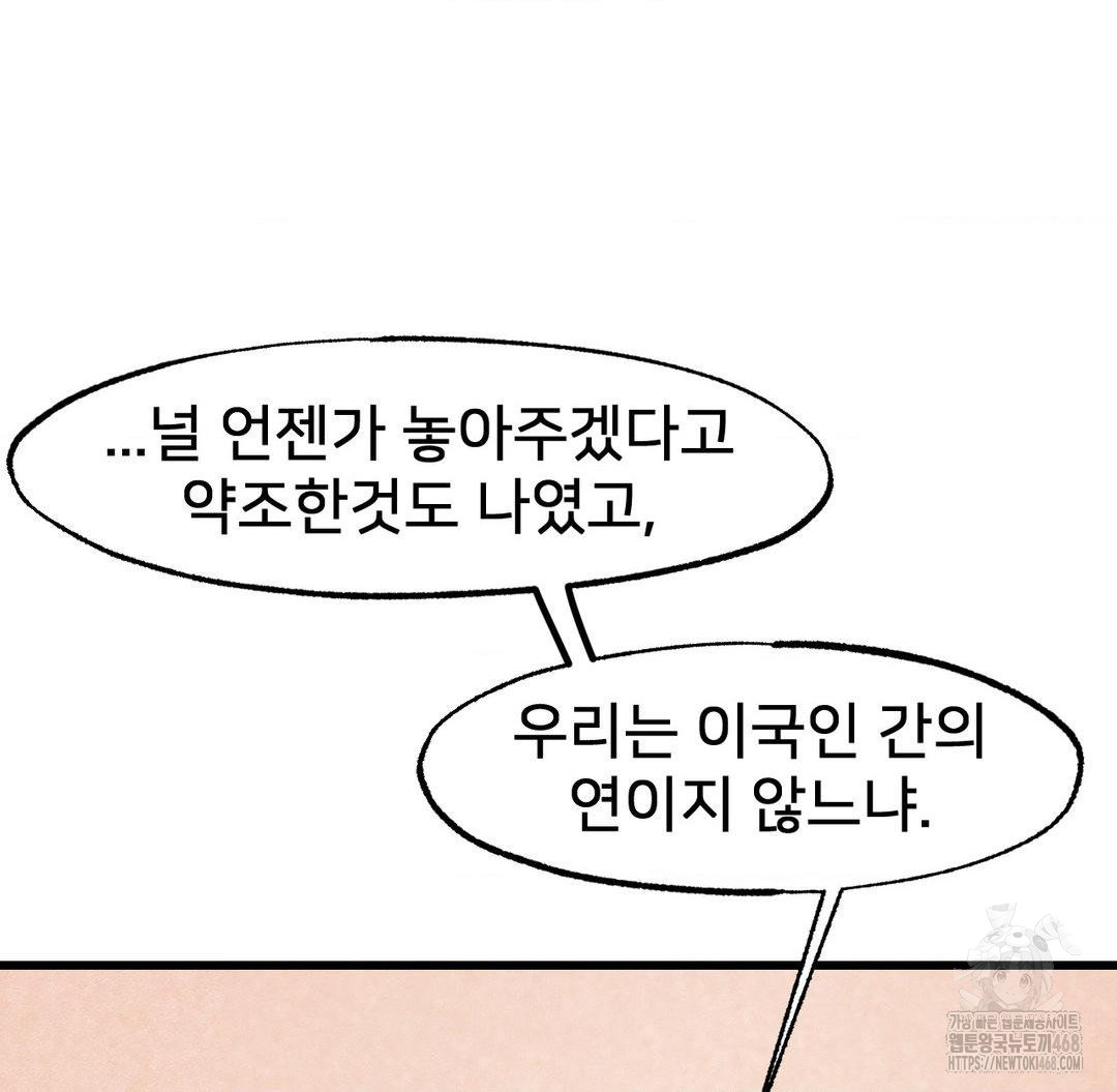 Global Sexual Culture Research Institute Raw Chapter 30 Page 118