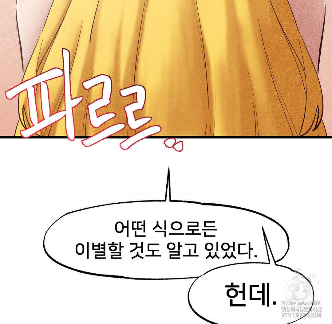 Global Sexual Culture Research Institute Raw Chapter 30 Page 120