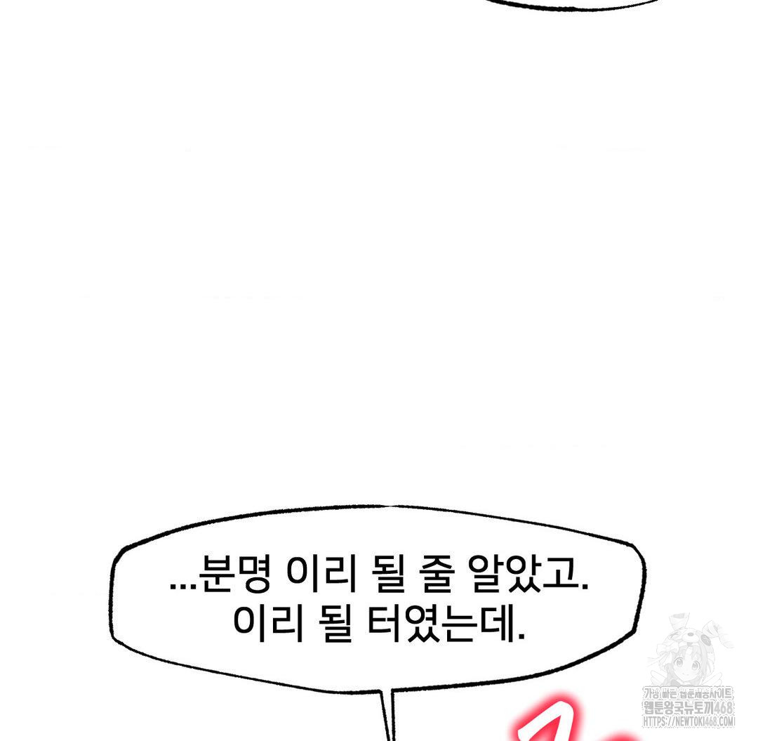 Global Sexual Culture Research Institute Raw Chapter 30 Page 121