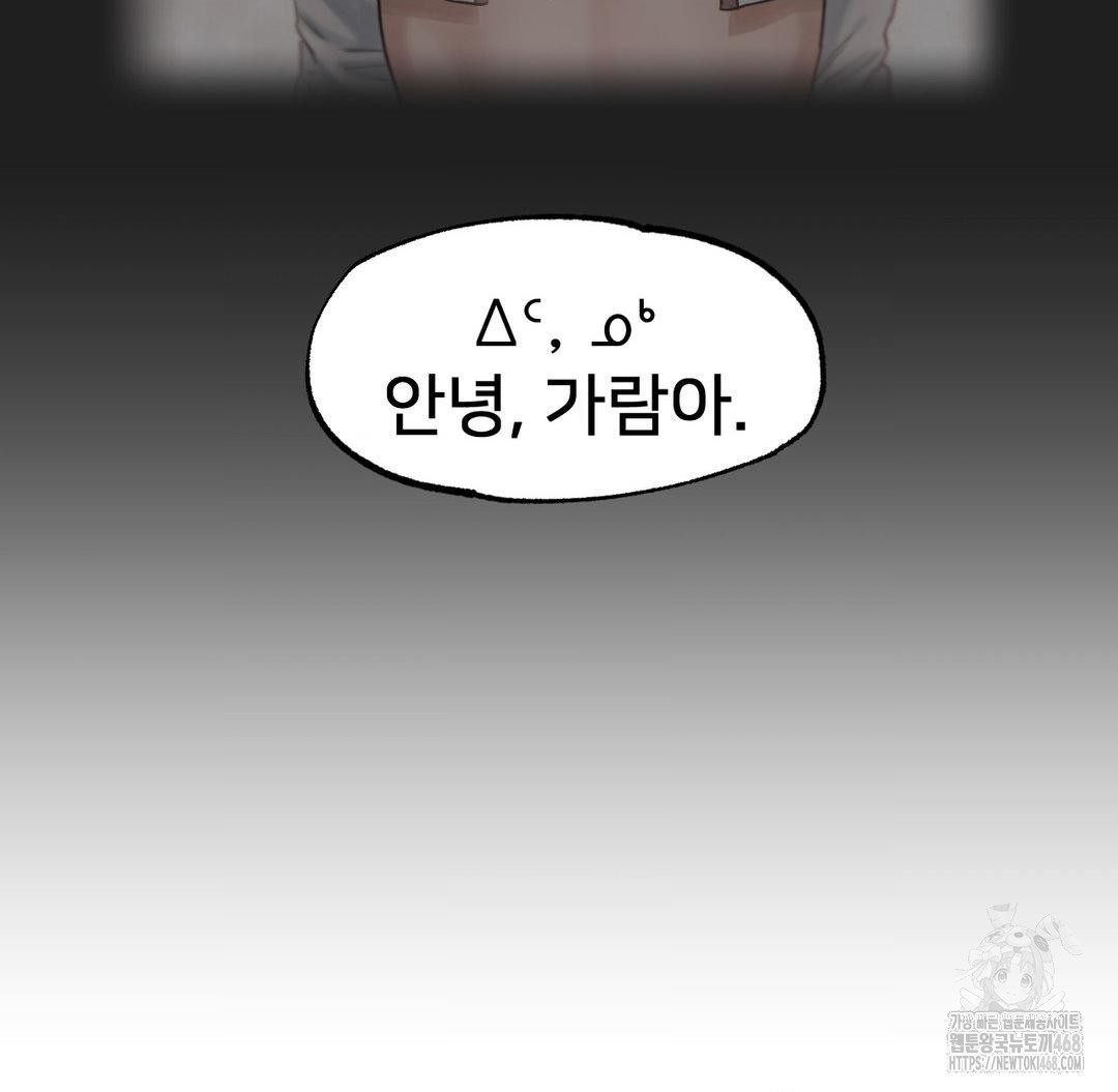 Global Sexual Culture Research Institute Raw Chapter 30 Page 134