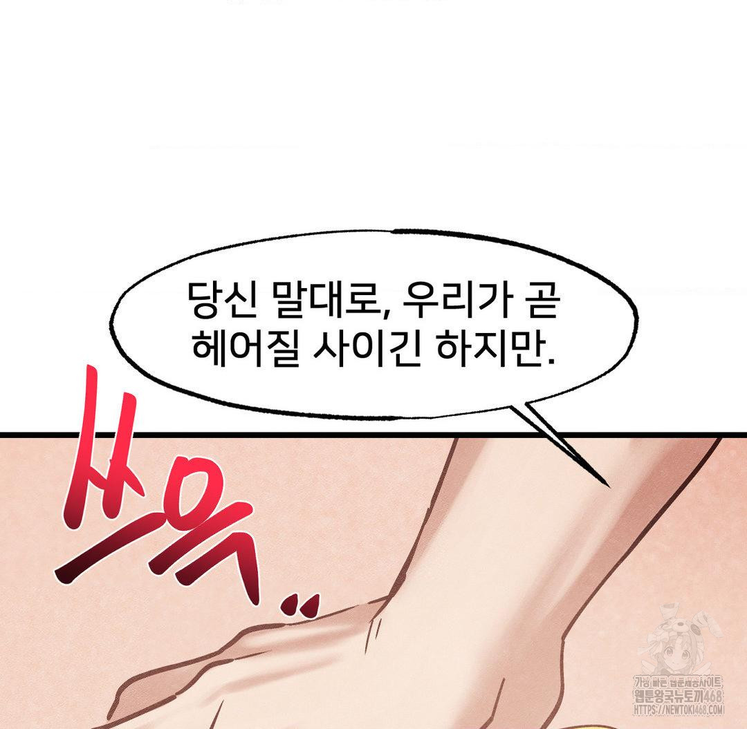 Global Sexual Culture Research Institute Raw Chapter 30 Page 147