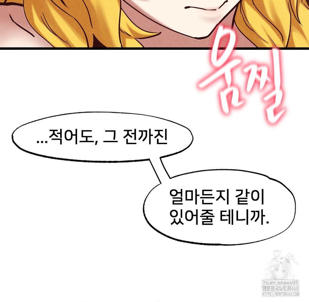 Global Sexual Culture Research Institute Raw Chapter 30 Page 149