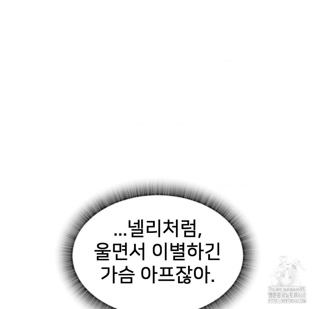 Global Sexual Culture Research Institute Raw Chapter 30 Page 150
