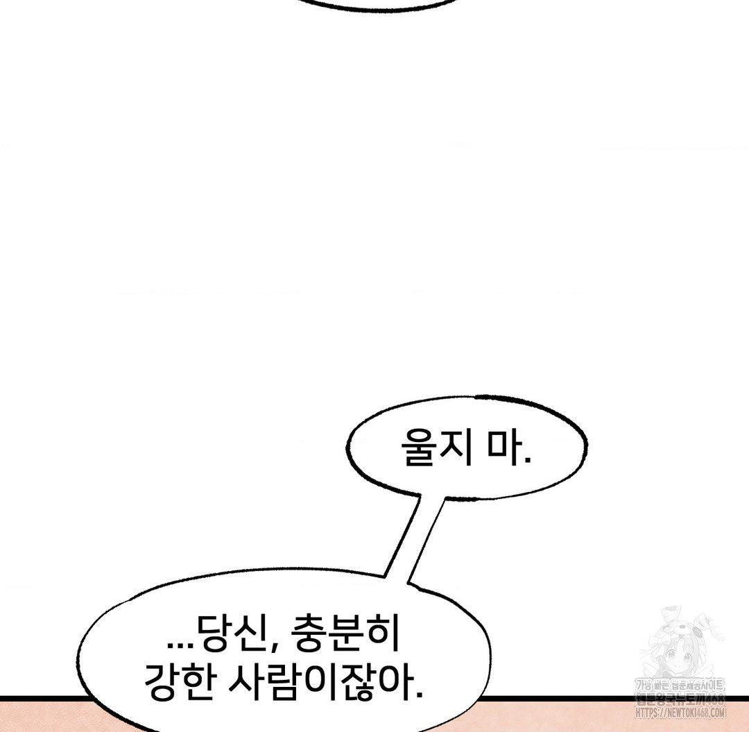 Global Sexual Culture Research Institute Raw Chapter 30 Page 152