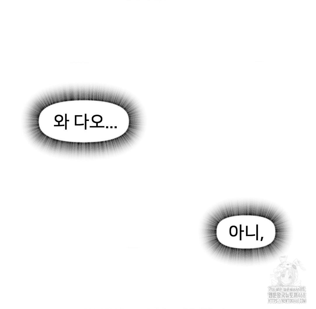 Global Sexual Culture Research Institute Raw Chapter 30 Page 163