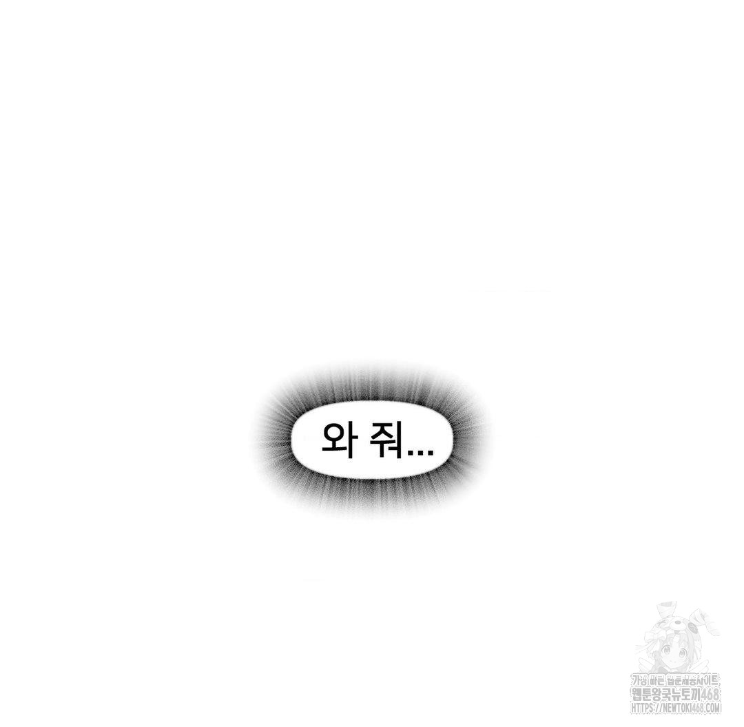 Global Sexual Culture Research Institute Raw Chapter 30 Page 164