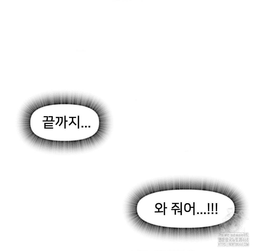 Global Sexual Culture Research Institute Raw Chapter 30 Page 165