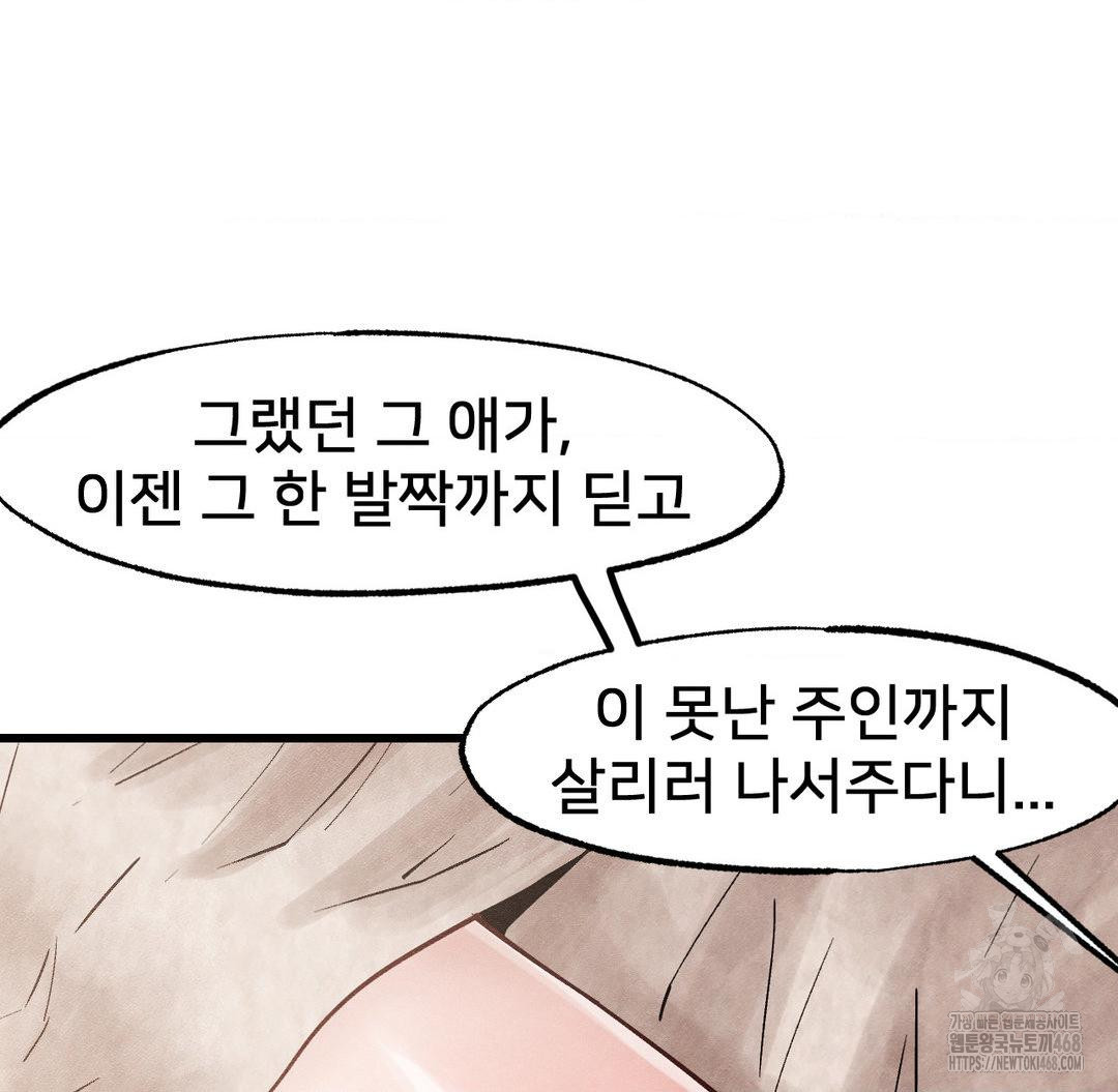 Global Sexual Culture Research Institute Raw Chapter 30 Page 43