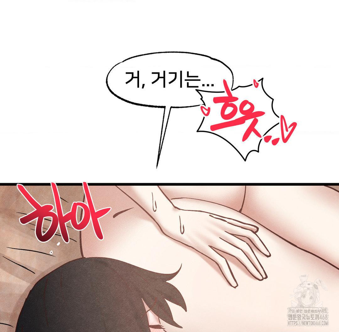 Global Sexual Culture Research Institute Raw Chapter 30 Page 47