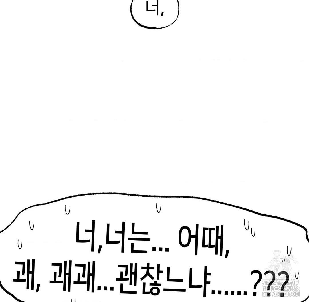 Global Sexual Culture Research Institute Raw Chapter 30 Page 55
