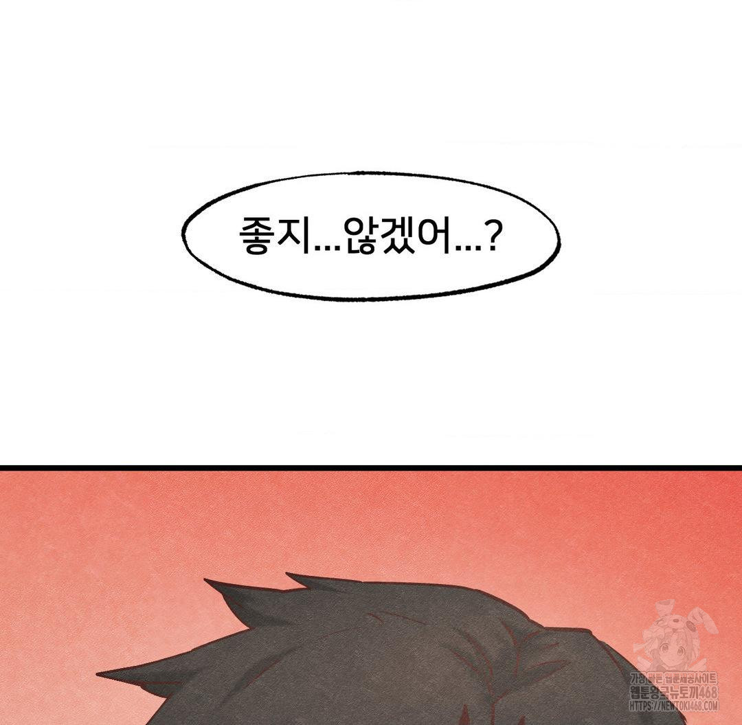 Global Sexual Culture Research Institute Raw Chapter 30 Page 66