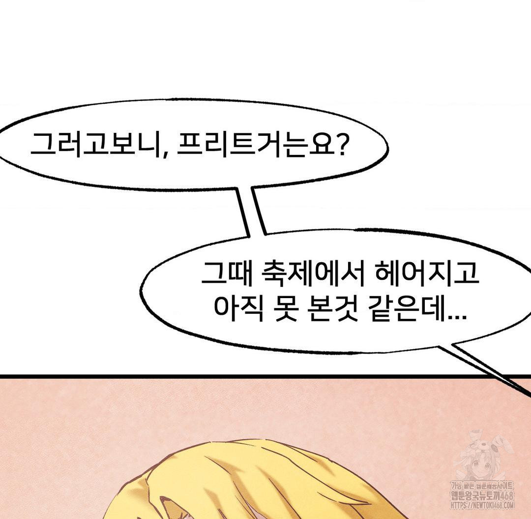 Global Sexual Culture Research Institute Raw Chapter 30 Page 80