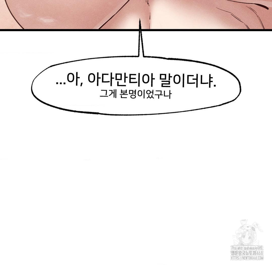 Global Sexual Culture Research Institute Raw Chapter 30 Page 82