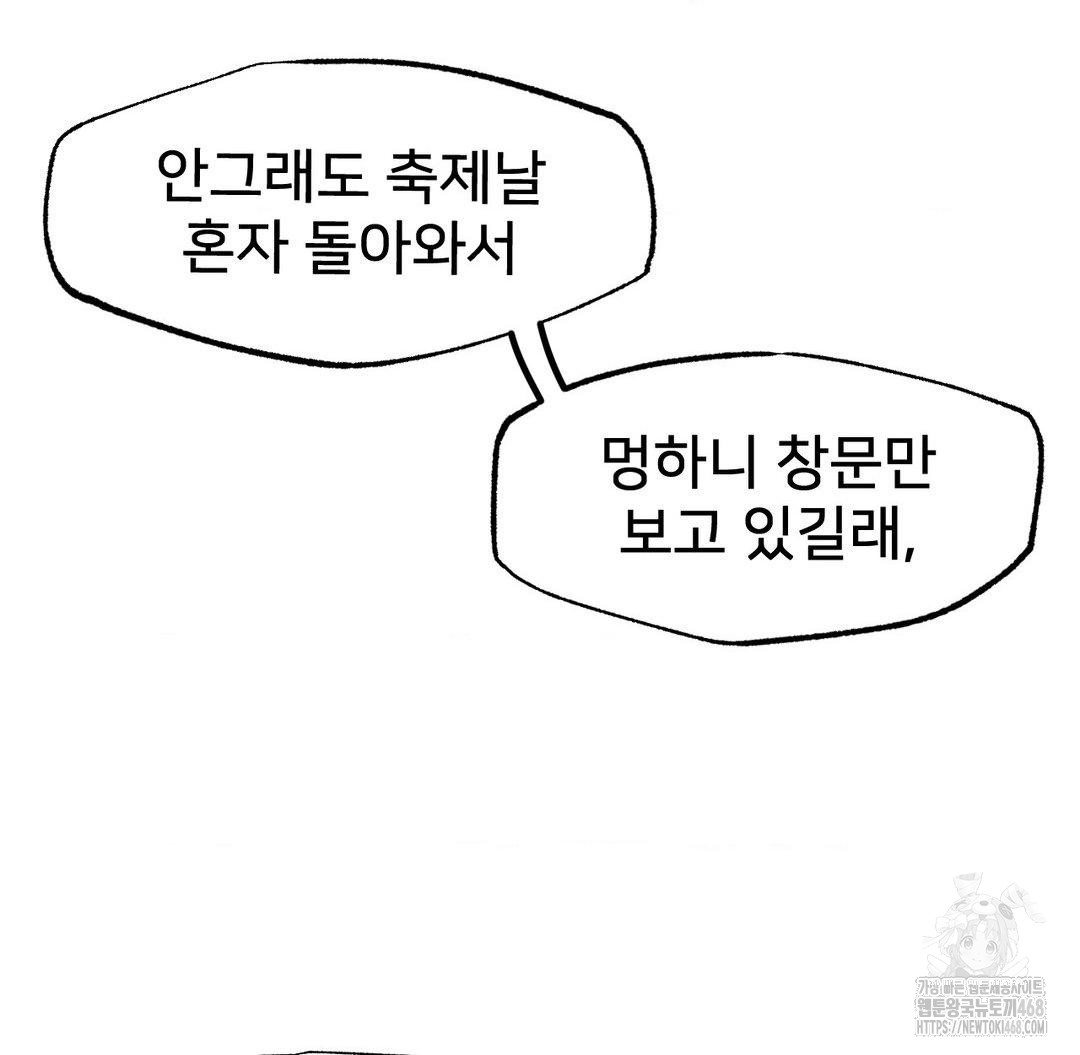 Global Sexual Culture Research Institute Raw Chapter 30 Page 83