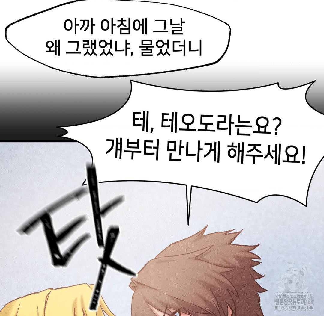 Global Sexual Culture Research Institute Raw Chapter 30 Page 84
