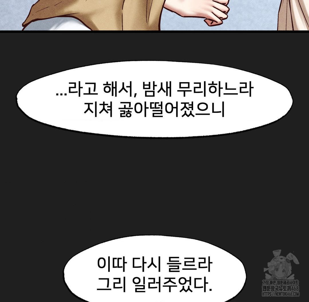 Global Sexual Culture Research Institute Raw Chapter 30 Page 86