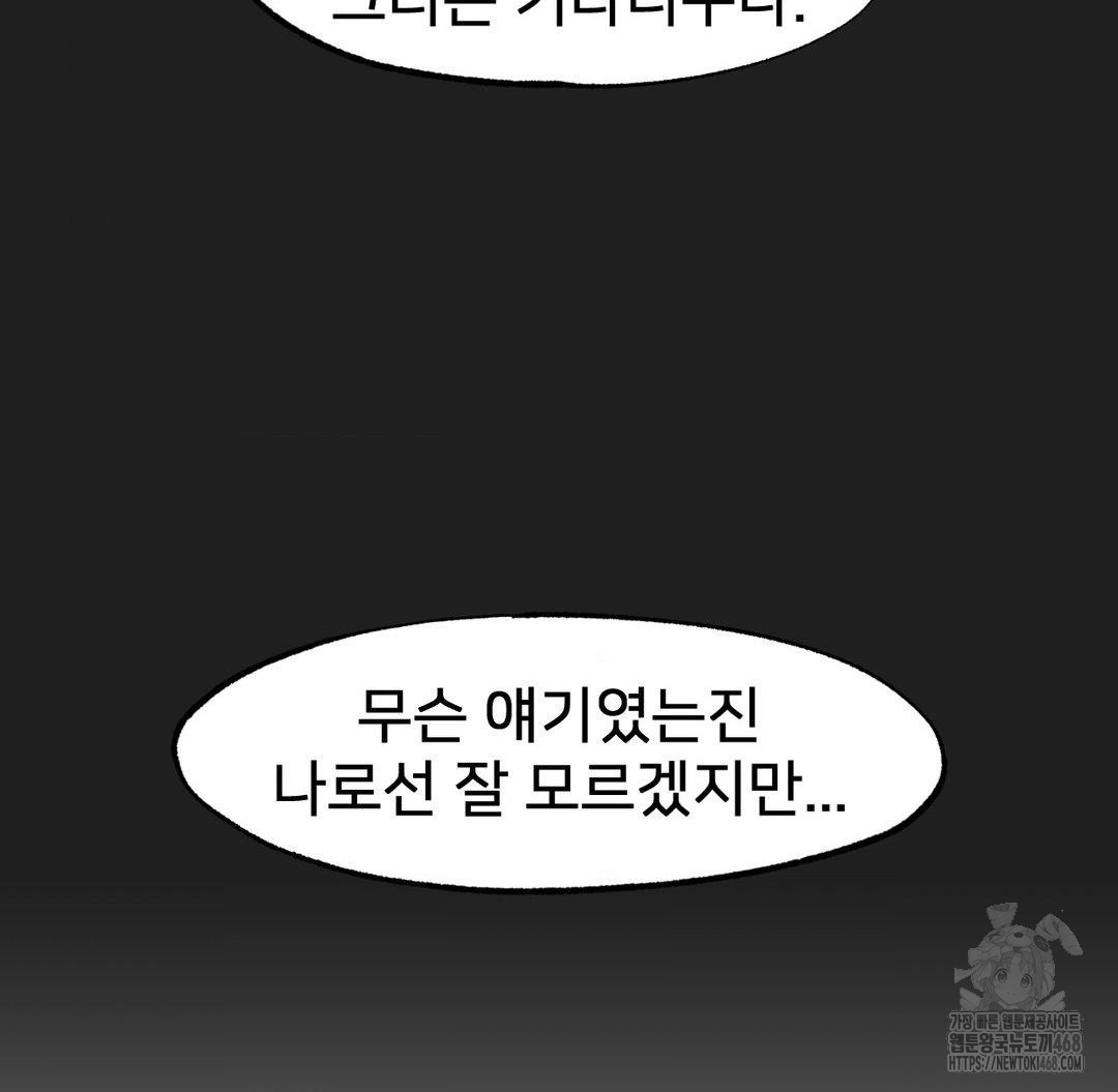 Global Sexual Culture Research Institute Raw Chapter 30 Page 89