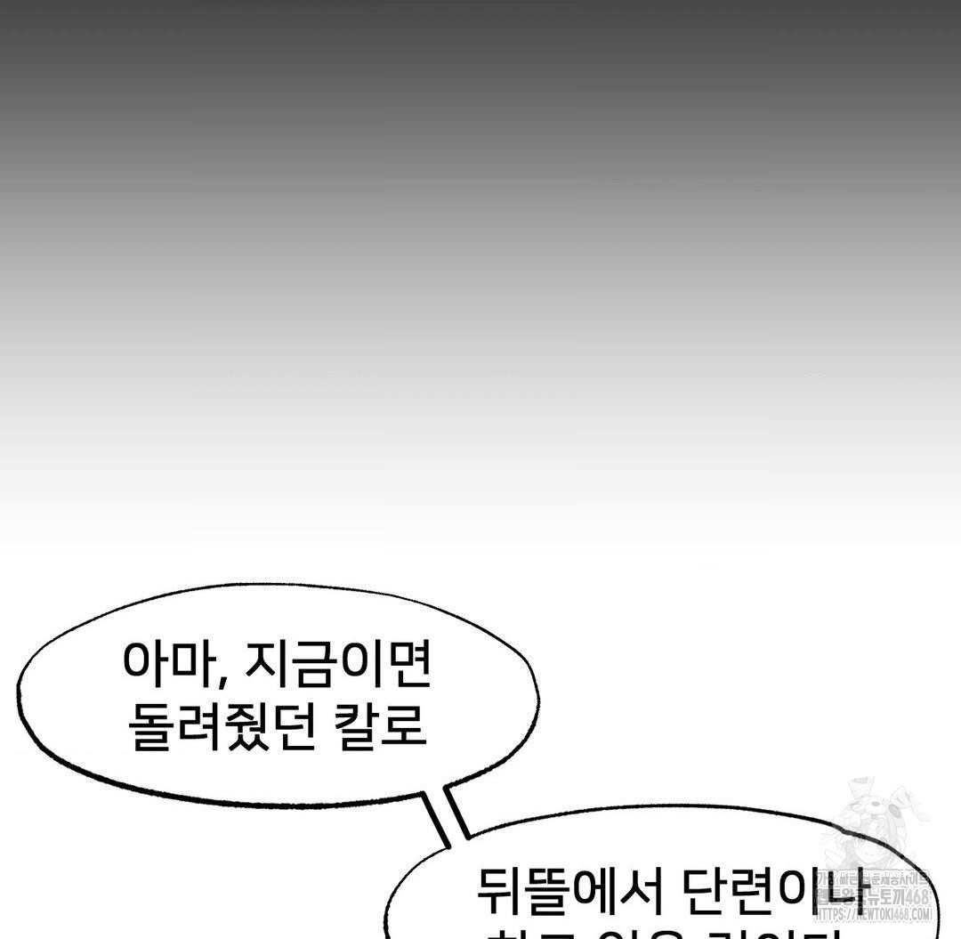 Global Sexual Culture Research Institute Raw Chapter 30 Page 90
