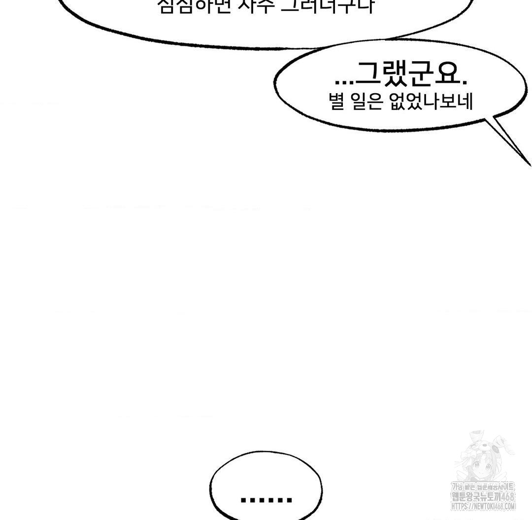 Global Sexual Culture Research Institute Raw Chapter 30 Page 93