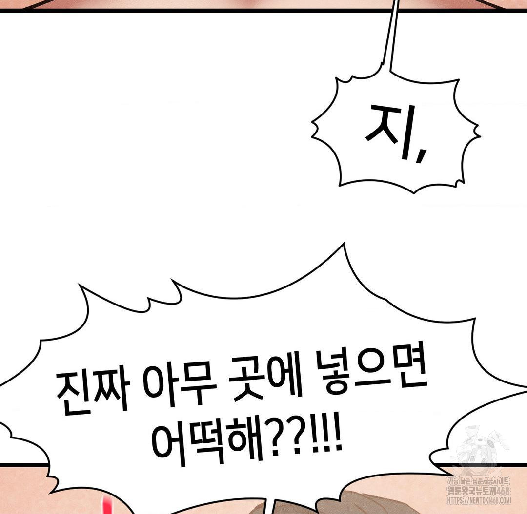 Global Sexual Culture Research Institute Raw Chapter 31 Page 167