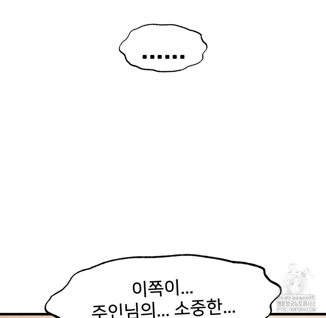 Global Sexual Culture Research Institute Raw Chapter 31 Page 172