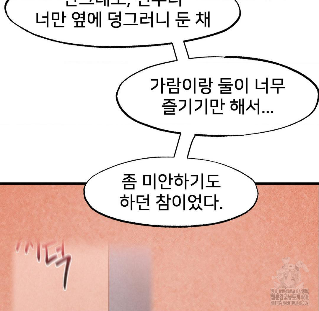 Global Sexual Culture Research Institute Raw Chapter 31 Page 44