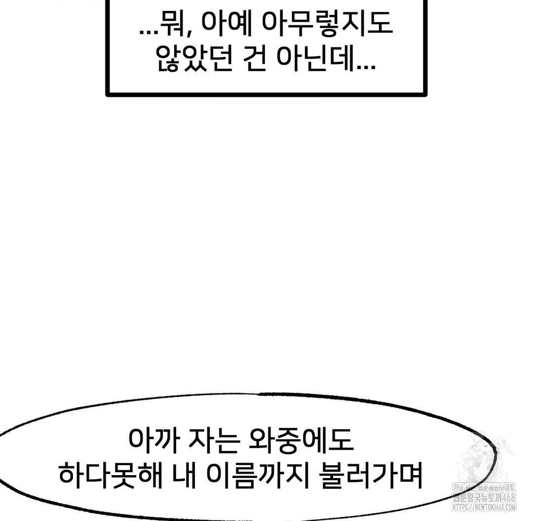 Global Sexual Culture Research Institute Raw Chapter 31 Page 47