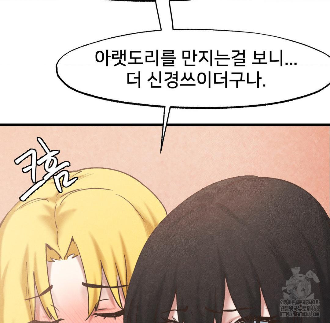 Global Sexual Culture Research Institute Raw Chapter 31 Page 48