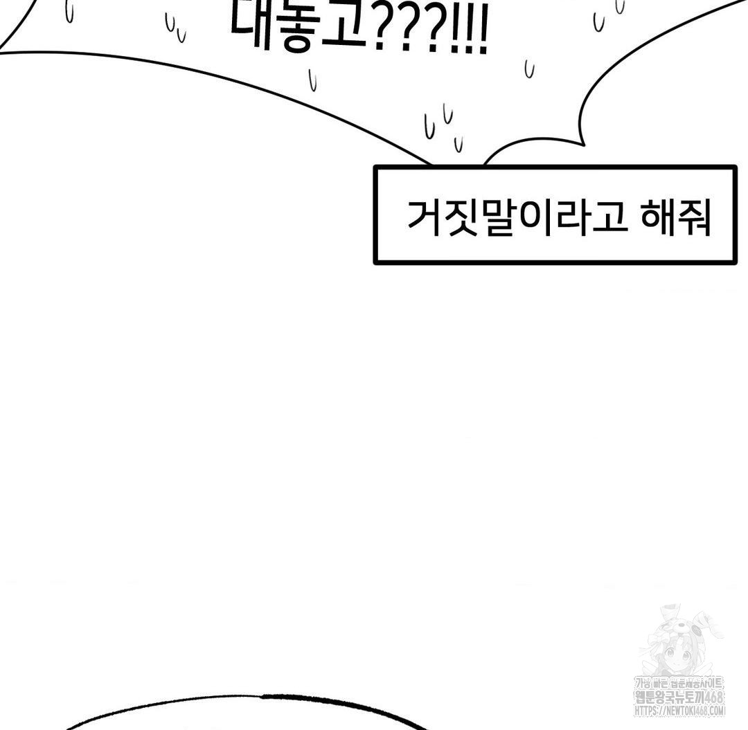 Global Sexual Culture Research Institute Raw Chapter 31 Page 51