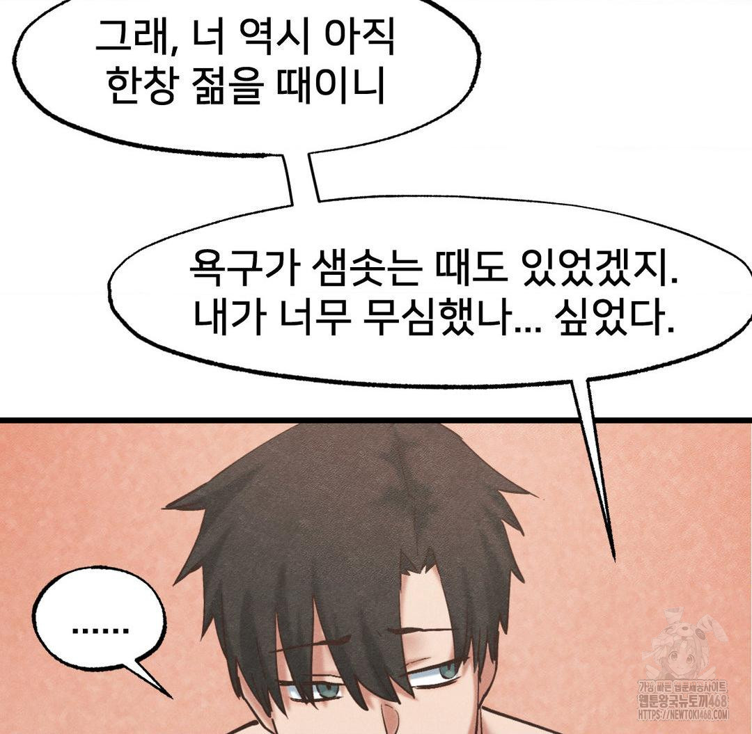 Global Sexual Culture Research Institute Raw Chapter 31 Page 52