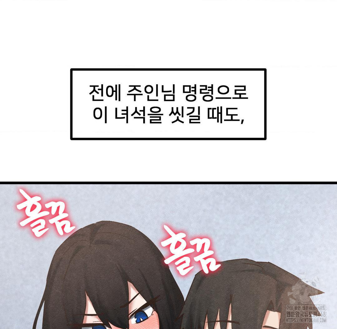 Global Sexual Culture Research Institute Raw Chapter 31 Page 68