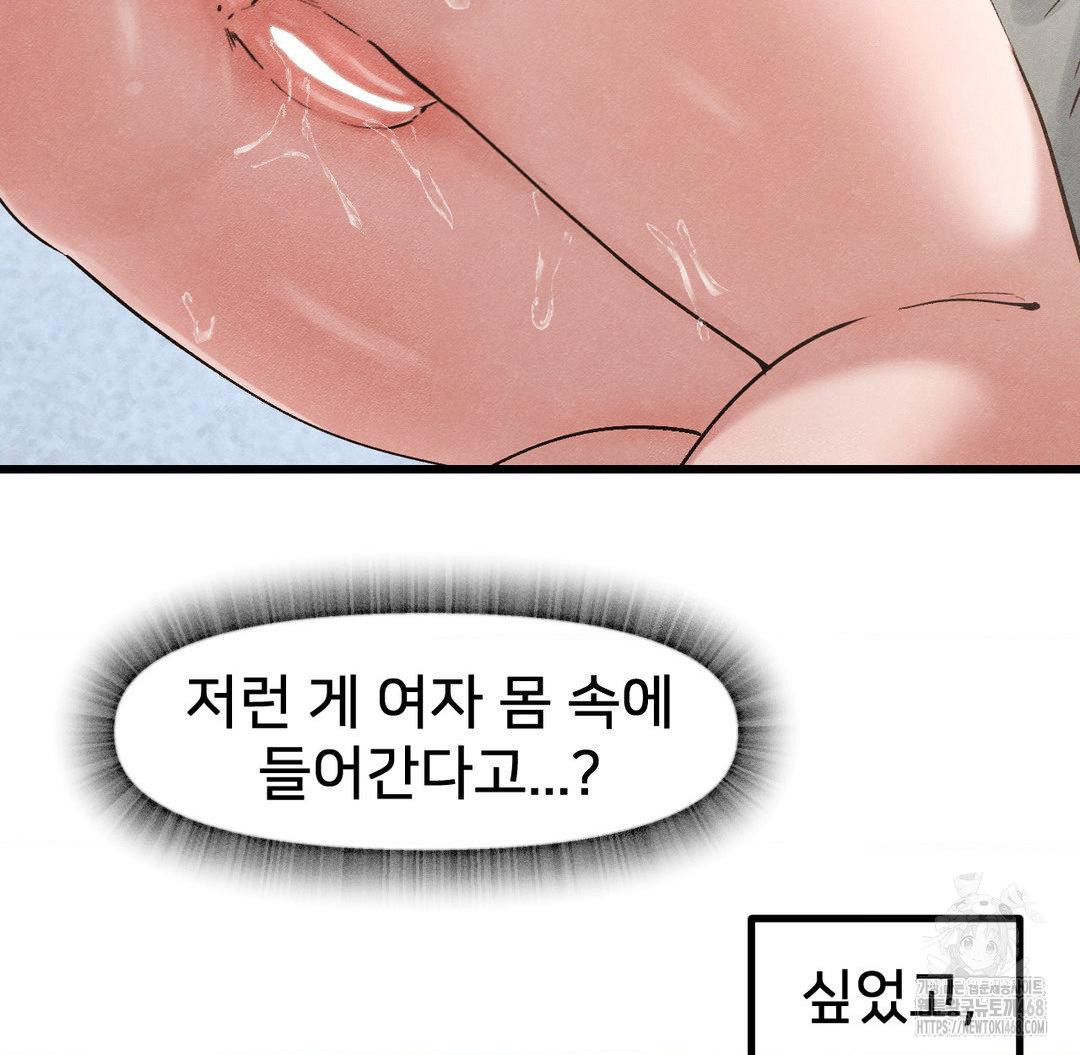 Global Sexual Culture Research Institute Raw Chapter 31 Page 73