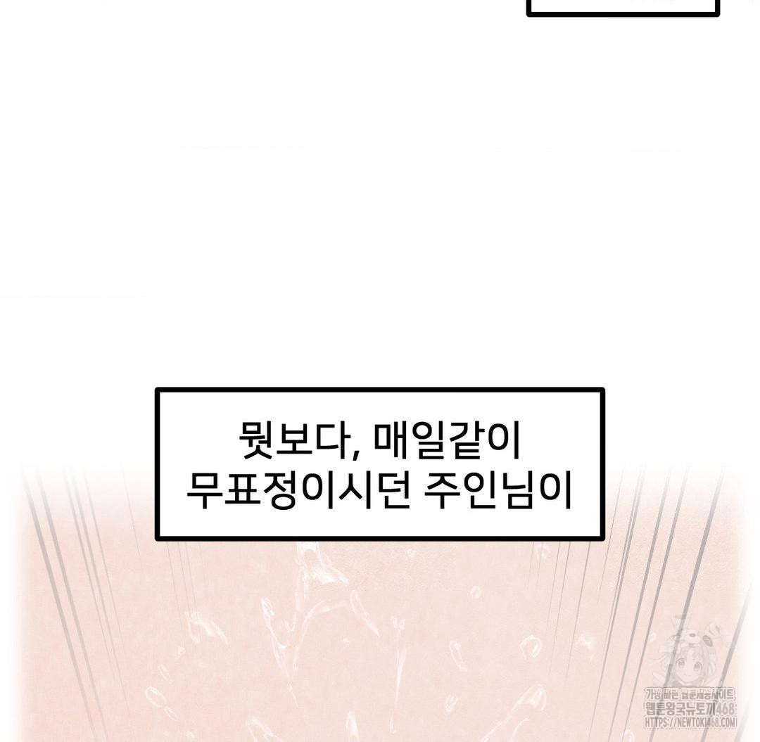 Global Sexual Culture Research Institute Raw Chapter 31 Page 74