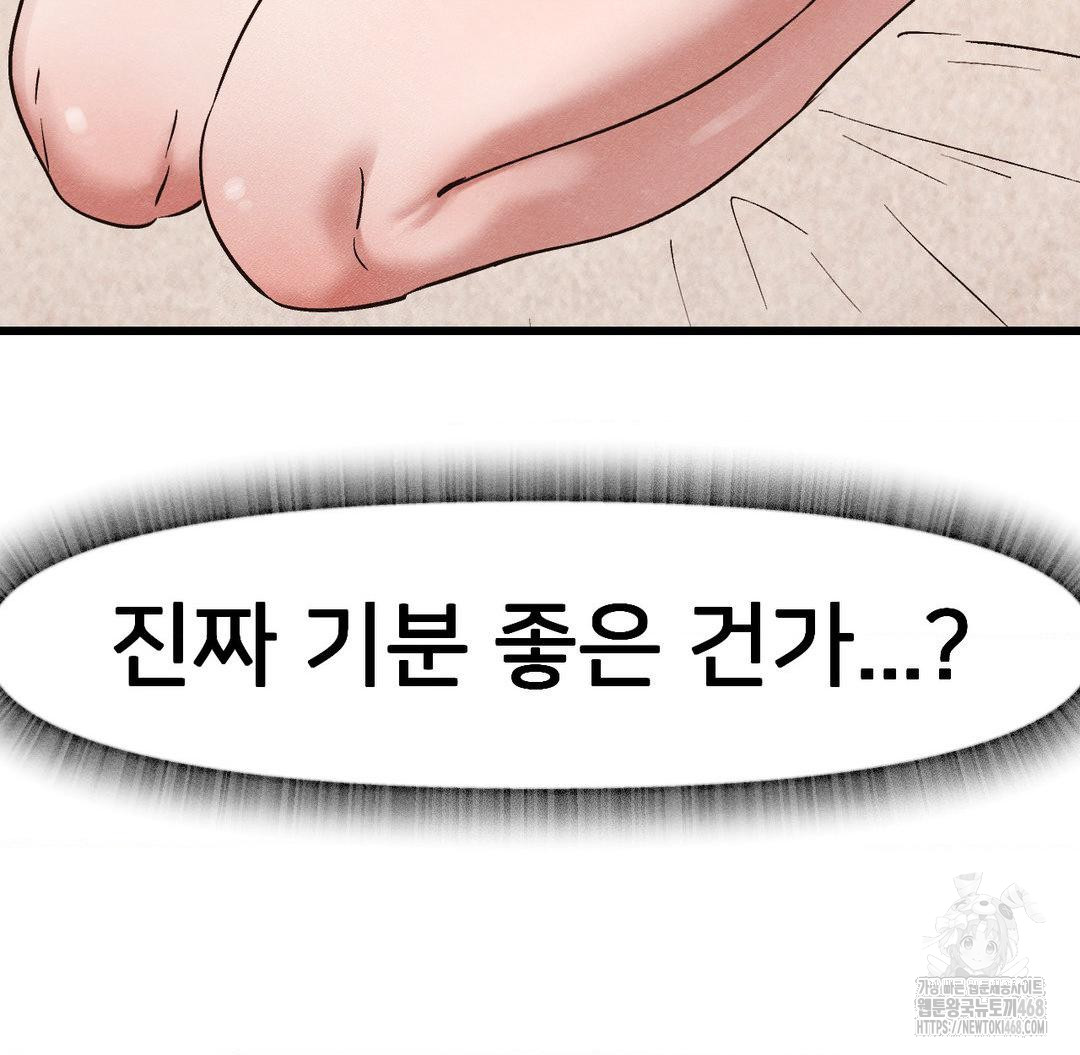 Global Sexual Culture Research Institute Raw Chapter 31 Page 80
