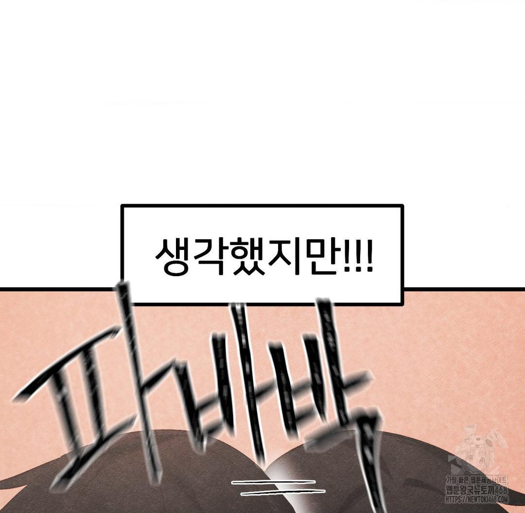 Global Sexual Culture Research Institute Raw Chapter 31 Page 82