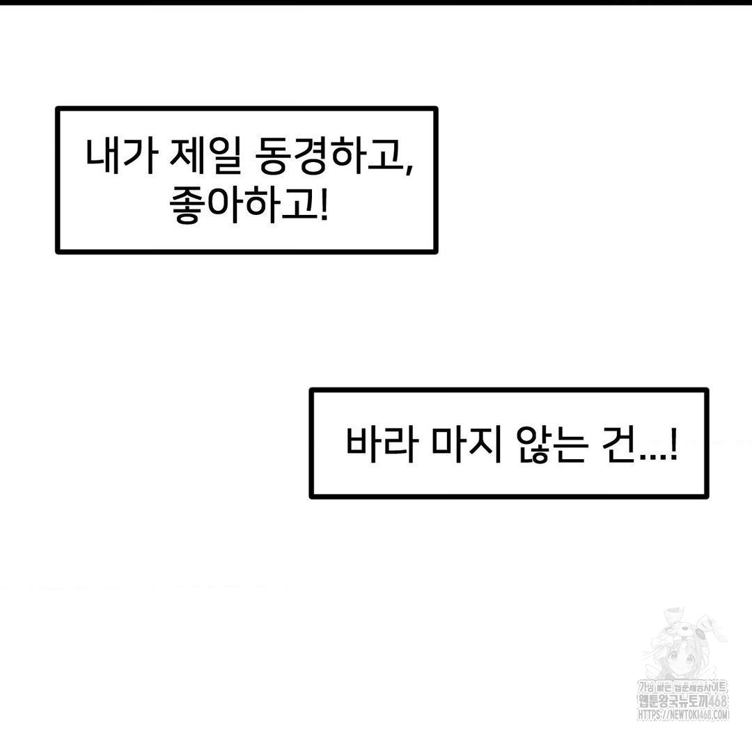 Global Sexual Culture Research Institute Raw Chapter 31 Page 88