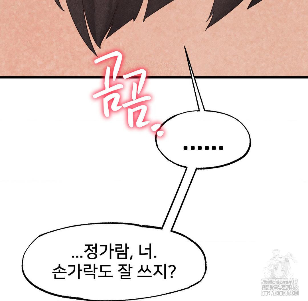 Global Sexual Culture Research Institute Raw Chapter 32 Page 106