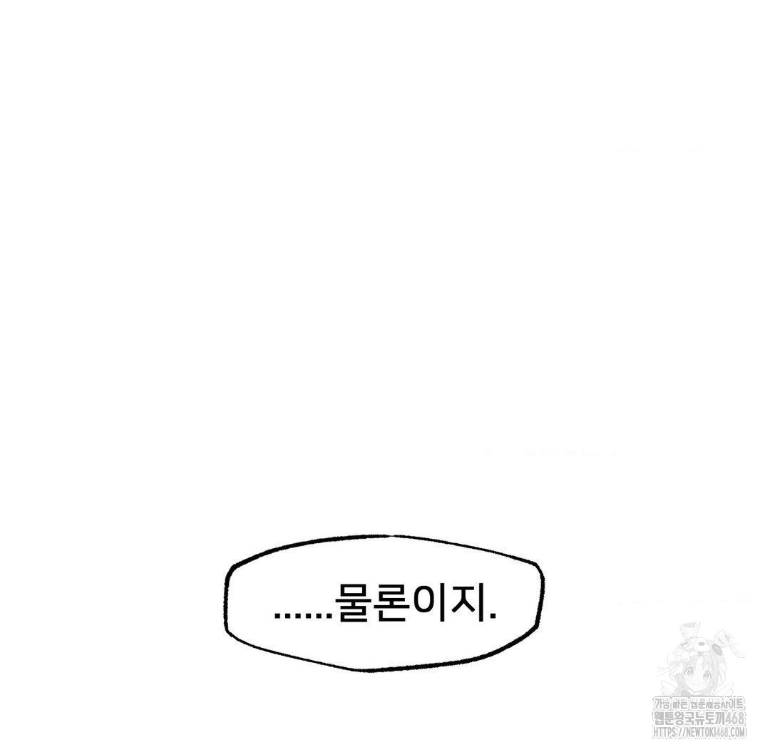 Global Sexual Culture Research Institute Raw Chapter 32 Page 113