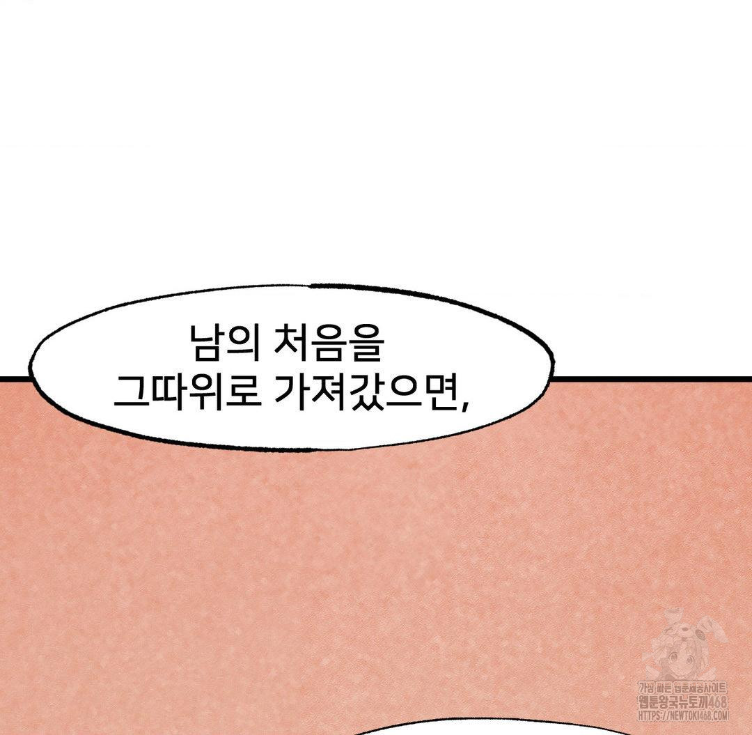 Global Sexual Culture Research Institute Raw Chapter 32 Page 142